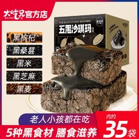 LIRAY 粮悦 大吃兄五黑奶盖沙琪玛孕妇零食办公室零食五黑沙琪玛720g