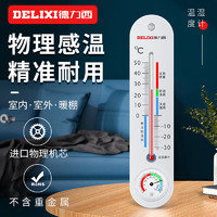 DELIXI 德力西 温湿度计家用室内高精度物理温度计室内婴儿房立式干湿温度检测