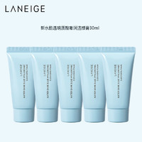 LANEIGE 兰芝 新水酷透明质酸嘭润洁颜膏洗面奶不紧绷30ml*5