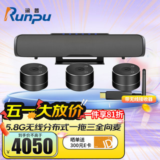 Runpu 润普 视频会议全向麦克风(5.8G无线分布式一拖三全向麦)大型会议室扬声器/会议麦克风RP-N66W