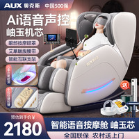 AUX 奥克斯 按摩椅家用全自动全身太空舱揉捏零重力