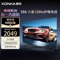 KONKA 康佳 65英寸 65E8A 2+32GB内存 120Hz高刷护眼电视4K超清全面屏投屏 智能语音液晶平板电视机