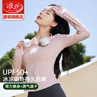 Langsha 浪莎 防晒衣女修身夏季2024新款防紫外线UPF50+冰丝薄款防晒服凉感外套 樱花粉 S