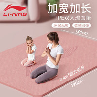 LI-NING 李宁 专业瑜伽垫大尺寸双人跳绳减震垫男女加厚加宽隔音地垫防滑垫
