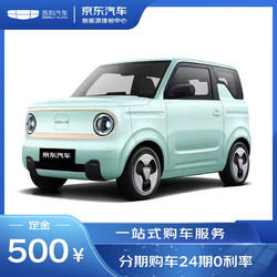GEOMETRY 幾何汽車 訂金吉利熊貓mini 新能源汽車
