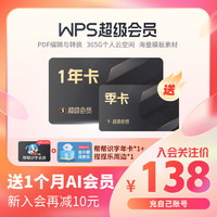 WPS超级会员1年pdf转word排版编辑官方旗舰店模板素材海报稻壳Pro