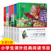 《中国儿童文学名家经典》（全6册）