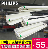 PHILIPS 飞利浦 灯架支架T8支架灯电子式荧光灯TMS018/18W/36W220V单管双管