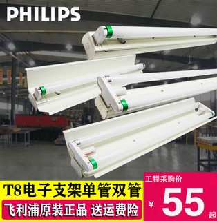 PHILIPS 飞利浦 灯架支架T8支架灯电子式荧光灯TMS018/18W/36W220V单管双管