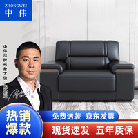 ZHONGWEI 中伟 办公沙发简约商务沙发办公室会客接待沙发洽谈西皮沙发单人位