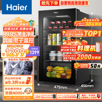 Haier 海尔 92升家用客厅办公室冷藏柜暖藏冰吧 茶叶饮料水果蔬菜保鲜柜囤货小型冰箱DS092LHESD1