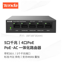 Tenda 腾达 G0-5G-PoE 五口千兆PoE供电·AP管理一体化企业级路由器AC 4WAN叠加 4口支持POE