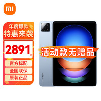 Xiaomi 小米 平板6spro 12.4英寸大屏2024新款学生网课学习娱乐办公游戏二合一平板电脑sPro 8G+256G WIFI 云峰蓝