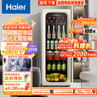 Haier 海尔 150升家用客厅办公室暖藏冰吧元气吧茶叶饮料水果蔬菜保鲜柜小型冰箱象牙米LC-150WLH9EY1