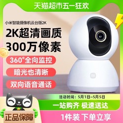Xiaomi 小米 智能摄像机云台版2K监控家用手机远程无线网络摄像头室内360