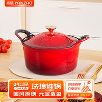 造珐琅锅铸铁锅 24国风锦鲤炖煮锅煲汤锅双耳微压锅搪瓷锅 渐变红