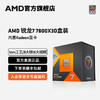 AMD 锐龙7 7800X3D处理器(r7) 8大核16大线程台式电脑主机盒装CPU