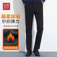 百亿补贴：Hodo 红豆 加绒休闲裤冬季3D弹力加厚保暖商务男士直筒长裤子