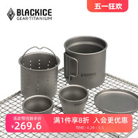 BLACKICE 黑冰 Z7207G办公纯家用双层钛茶具套装户外精致露营便携式茶壶套装