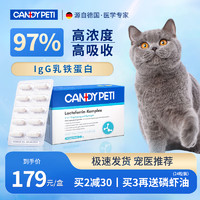 candypeti 德国Candypeti乳铁蛋白猫用胶囊30粒增强猫咪免疫力抵抗猫鼻支