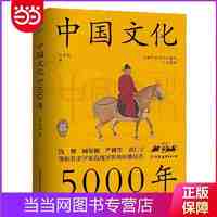 百亿补贴：中国文化5000年跟着国学大师吕思勉历史文化读物当当正版书