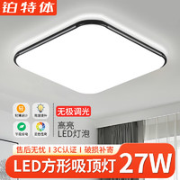 铂特体 LED吸顶灯 客厅灯卧室节能灯现代简约照明灯27W（30*30cm）白光
