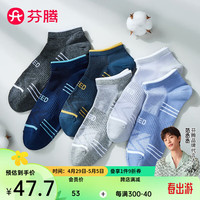 芬腾袜子男士【高含棉运动风】2024年弹力透气防滑耐穿英文短袜6双装 黑灰/花灰/浅灰/墨兰/浅兰/藏兰 均码