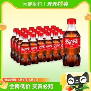 88VIP：Coca-Cola 可口可乐 碳酸饮料迷你300mlx24瓶整箱原味含汽饮料官方出品