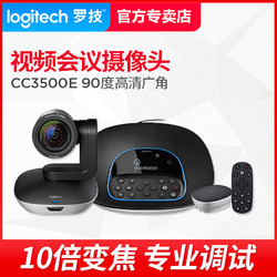 logitech 羅技 順豐 羅技CC3500e 高端商務電話視頻會議 高清網絡攝像頭