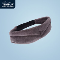TEMPUR 泰普尔 欧洲进口护颈枕记忆感温枕睡眠旅行圈枕U型枕旅行枕 睡眠眼罩（41*9*2.5）