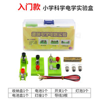 君利来 小学科学实验套装 入门款