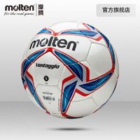 Molten 摩腾 足球正品5号成人学生手缝耐磨比赛训练专用魔腾足球