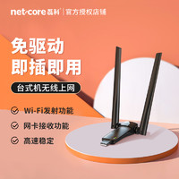 netcore 磊科 无线网卡USB免驱动无线接收器5G双频家用无线网卡台式机无线网卡随身WIFI接收器 NW360 PRO