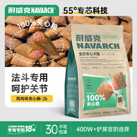 耐威克 狗粮 全价100%夹心犬粮 通用泰迪比熊金毛 老年犬 法斗丨呵护关节·2kg