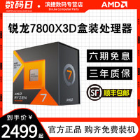 AMD 锐龙R7 7800X3D盒装 DDR5类型 AM5电脑CPU8核16线程全新处理器