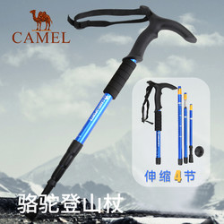 CAMEL 骆驼 登山杖户外多功能折叠爬山装备碳素超轻伸缩拐杖拐棍手杖便携