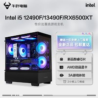 KOTIN 京天 Intel i5 12490F/13490F/RX6500XT海景房吃鸡游戏DIY电脑组装主机