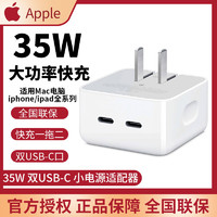 百亿补贴：Apple 苹果 35W双USB-C端口小型电源适配器充电器 双typec充电头
