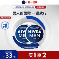 NIVEA 妮维雅 男士专用润肤霜补水保湿滋润清爽春夏