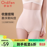 欧迪芬（Ordifen）塑身裤女提臀束腰收腹裤无痕显瘦舒适高腰平角内裤 XT4202 肤色 M