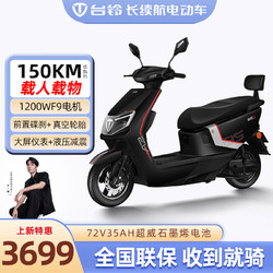 TAILG 臺鈴 威勝新品電動車72V35A長續航載貨電動摩托車時尚男女電瓶車電摩 星耀黑/72V35A石墨烯/1200W電機