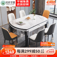 铭府世臻 餐桌家用加厚岩板餐桌椅组合可伸缩实木餐桌方圆