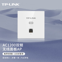 TP-LINK 普联 TL-AP1202I-PoE 双频1200M 无线面板AP Wi-Fi 5 PoE供电 薄款白色