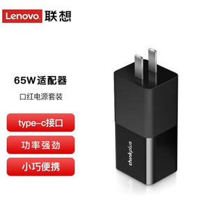 Lenovo 联想 Type-C口红电源mini 迷你65W手机平板笔记本电脑电源充电器 65W 黑色