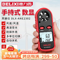 DELIXI 德力西 数字风速仪迷你高精度测量仪风量计传感器手持测风仪
