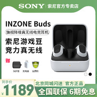 SONY 索尼 INZONE Buds 旗舰降噪真无线电竞耳机游戏豆WF-G700N 2.4GHz