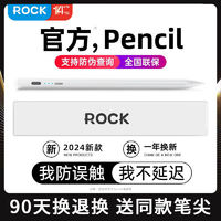 百亿补贴：ROCK 洛克 applepencil电容笔ipad触控笔防误触适用苹果一代二代平板手写笔