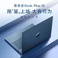 百亿补贴：HP 惠普 星Book Plus 15.6英寸笔记本电脑（i5-1340P、16GB、1TB）