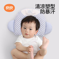 L-LIANG 良良 婴儿枕头防偏头定型枕 安抚枕u型决明子0-1岁
