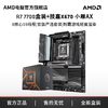 AMD R7 7700盒装搭技嘉X670小雕AX主板CPU套装电竞吃鸡游戏渲染